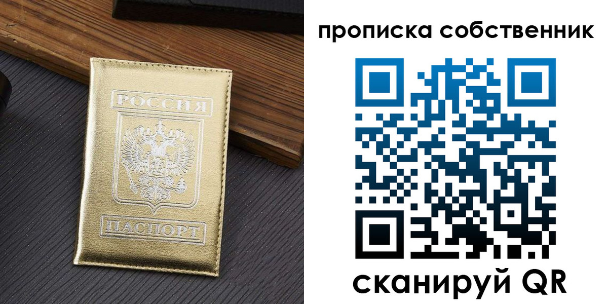 прописка гарантия в Искитиме