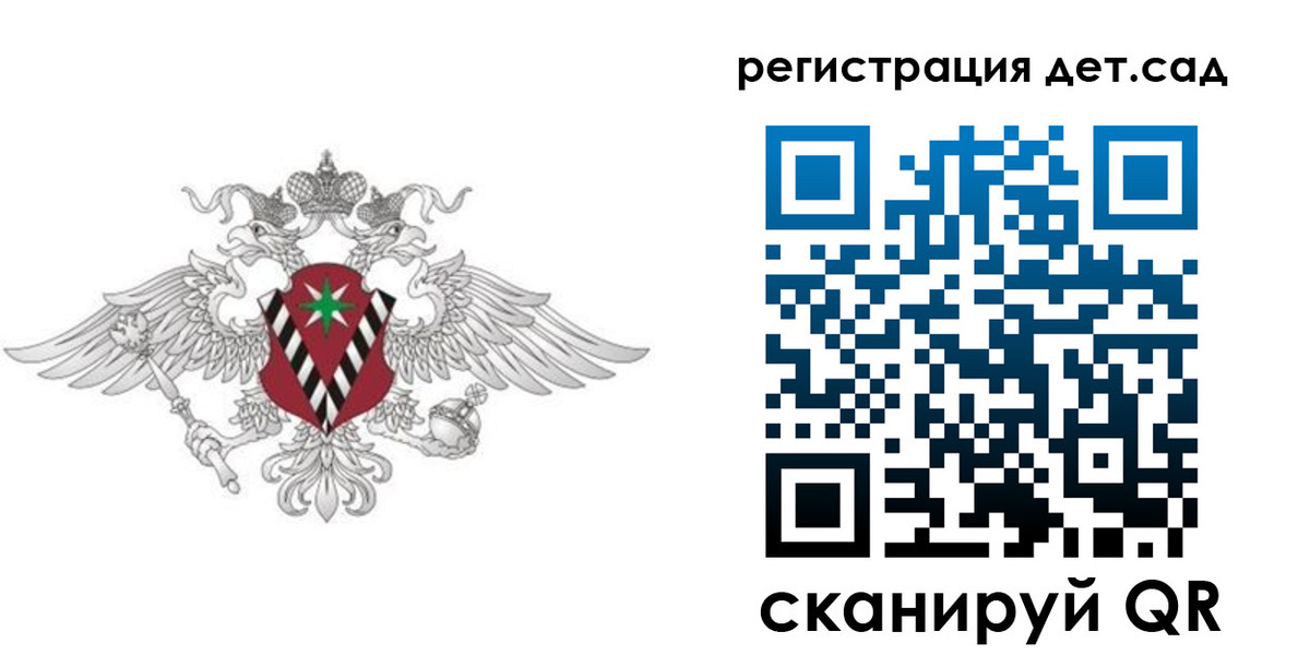 регистрация для дет. сада в Искитиме