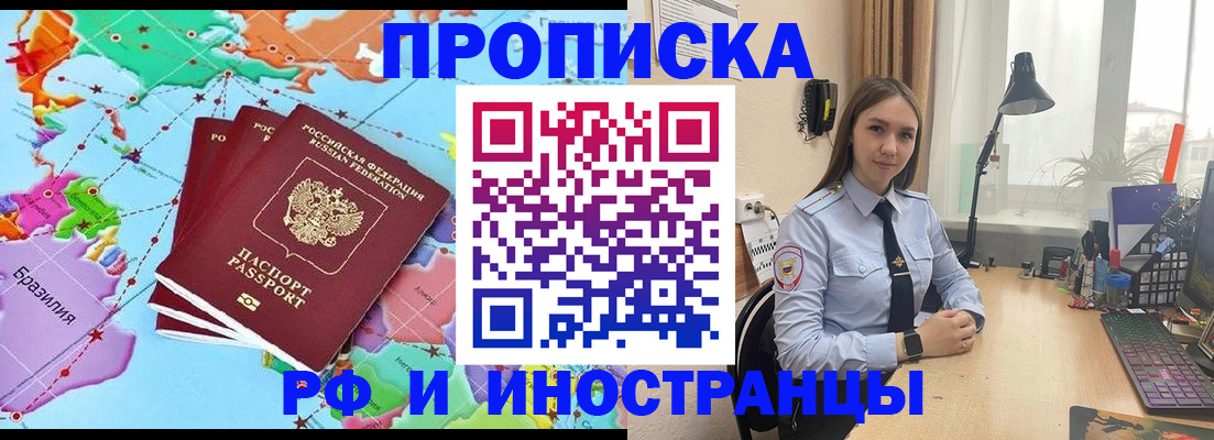 прописка паспорт в Искитиме