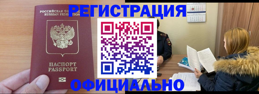 временная регистрация в квартире в Искитиме