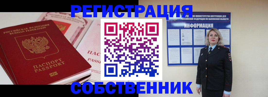 временная регистрация 2025 в Искитиме