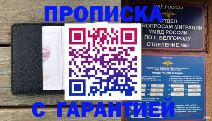купить прописку в Искитиме