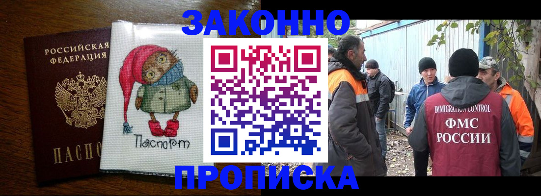 прописка от собственника в Искитиме